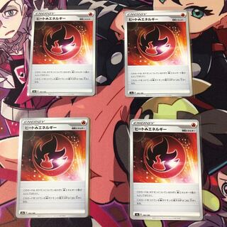 ★ヒート炎エネルギー 4枚セット