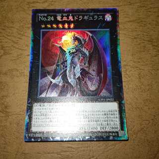 Number 24: Dragulas the Vampiric Dragon Collector's Rare