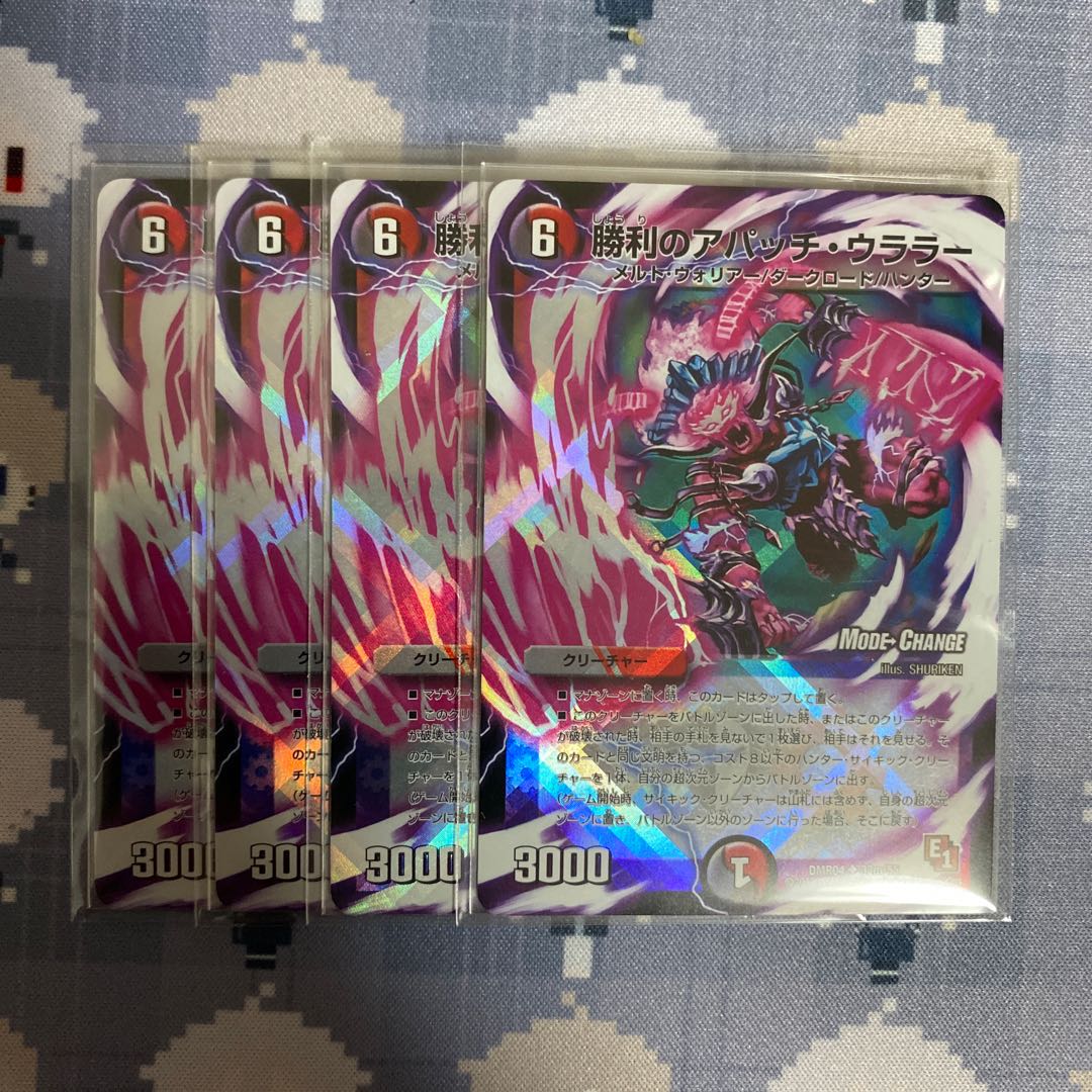 勝利のアパッチ・ウララー(MODE CHANGE)