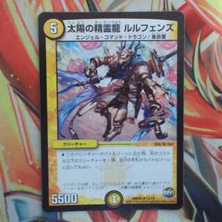 太陽の精霊龍 ルルフェンズ