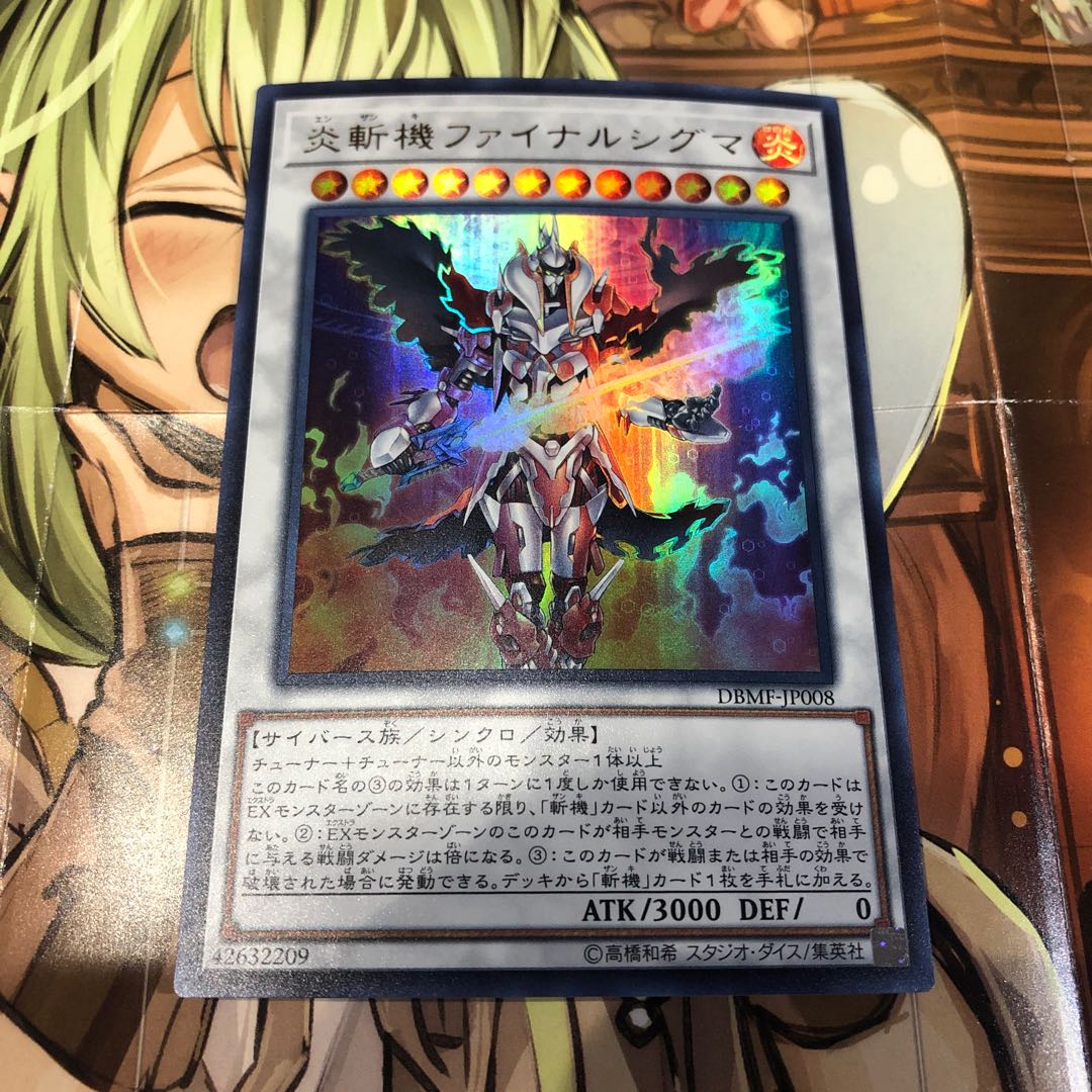 炎斬機ファイナルシグマ ウルトラレア