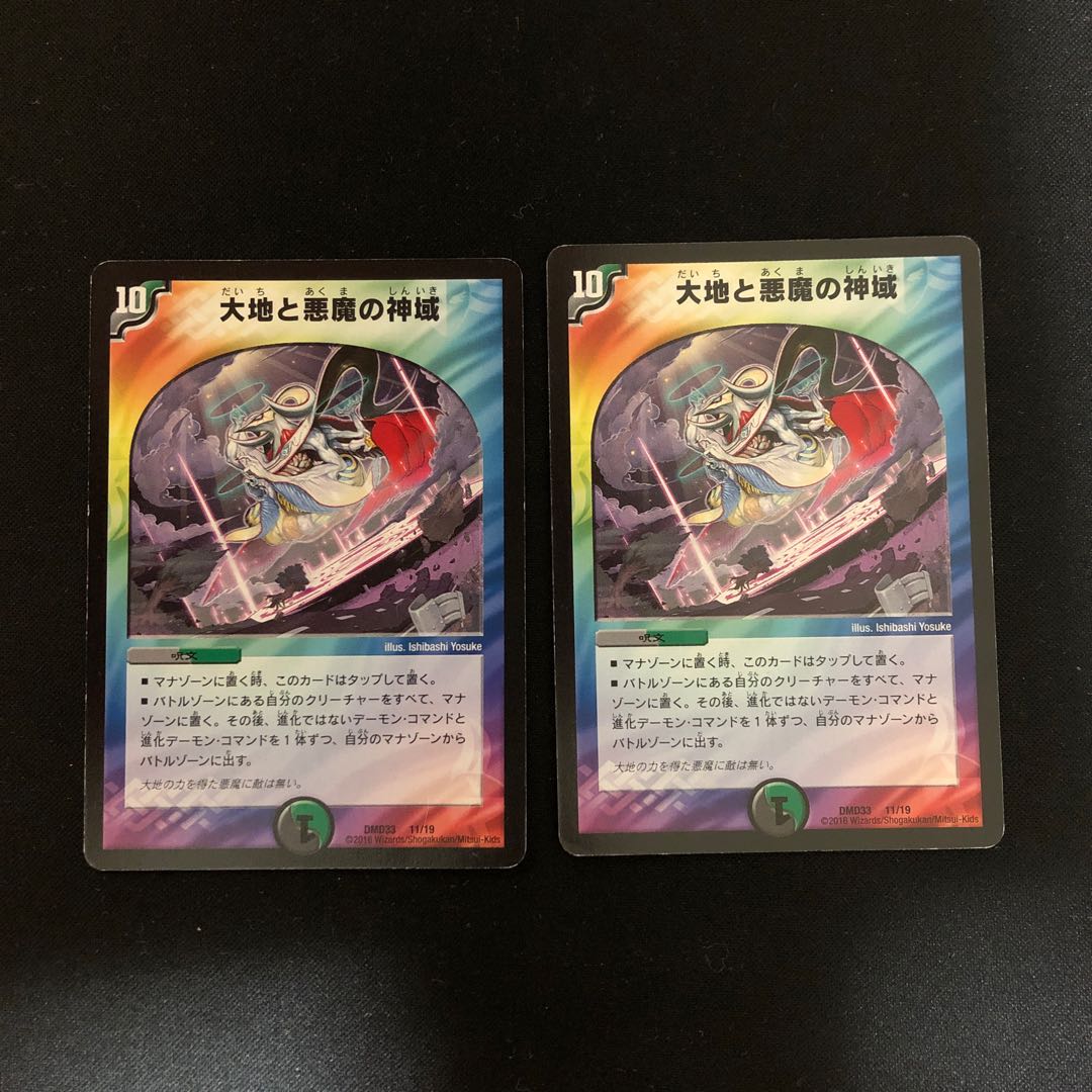 大地と悪魔の神域