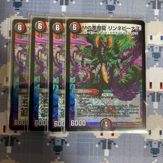 Mの悪魔龍 リンネビーナス