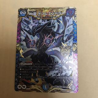 ∞龍 ゲンムエンペラー