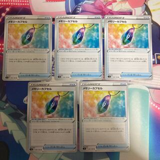 メモリーカプセル 5枚セット