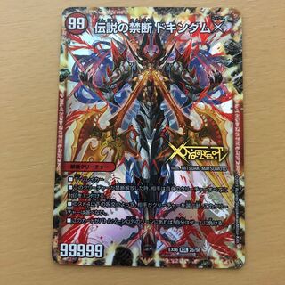 禁断 -封印されしX-｜伝説の禁断 ドキンダムX KDL