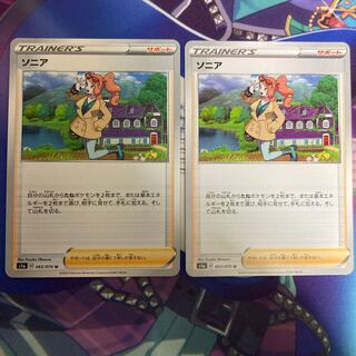 s1a ソニア 2枚セット