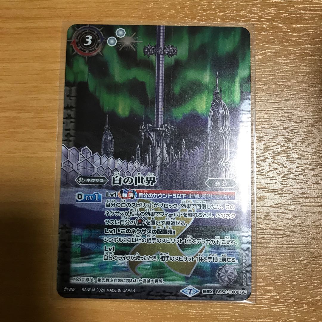 白の世界/白き機神