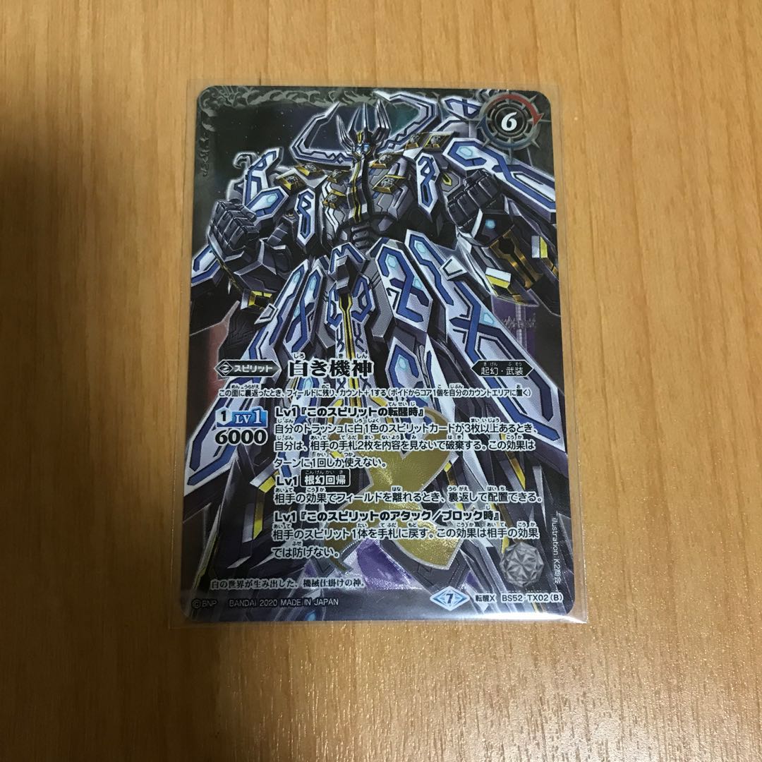 白の世界/白き機神