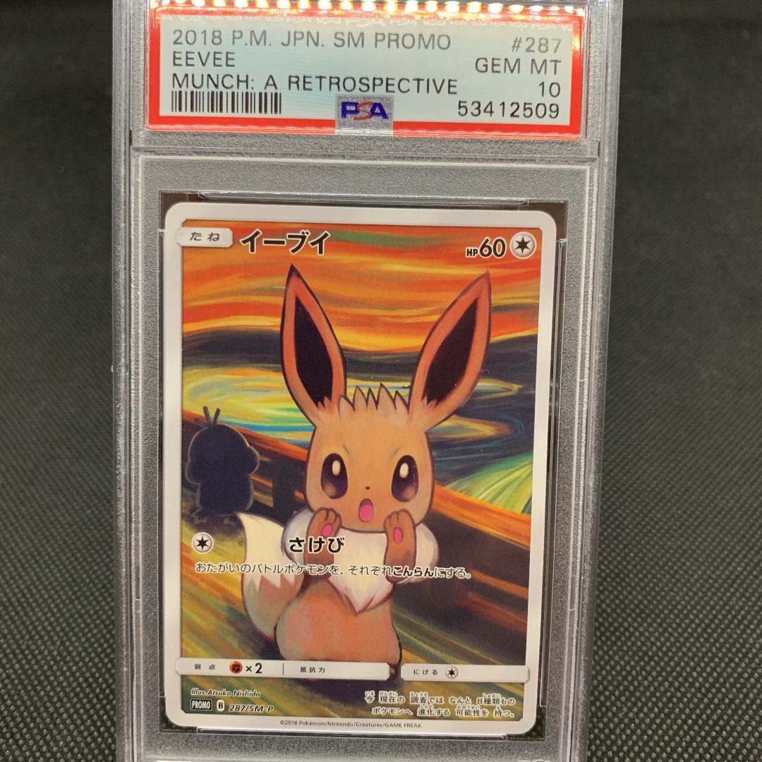 PSA10 コダック　イーブイ