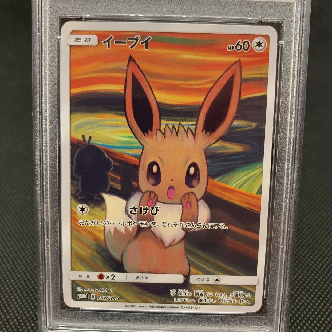 PSA10 コダック　イーブイ