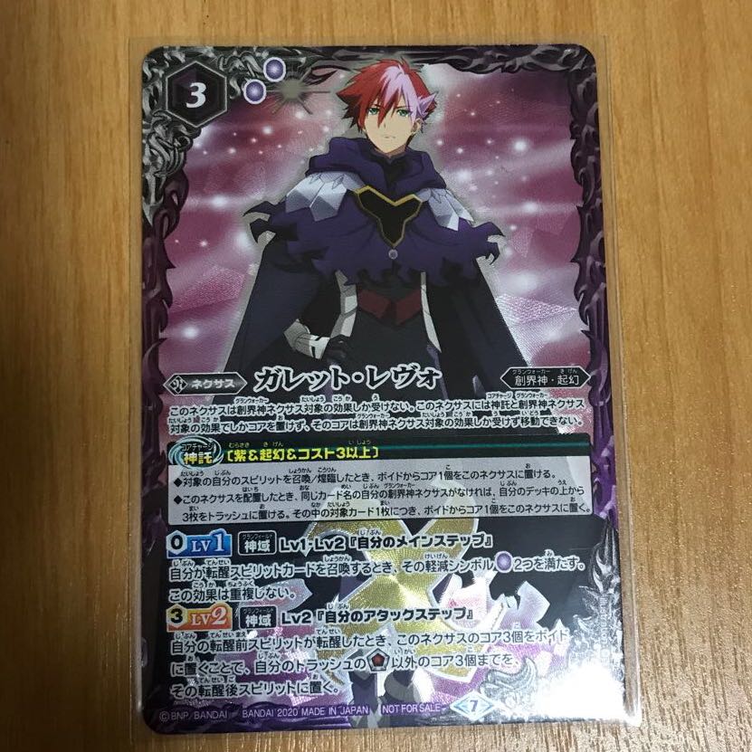 ガレット・レヴォ