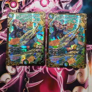 フェアリー・シャワー