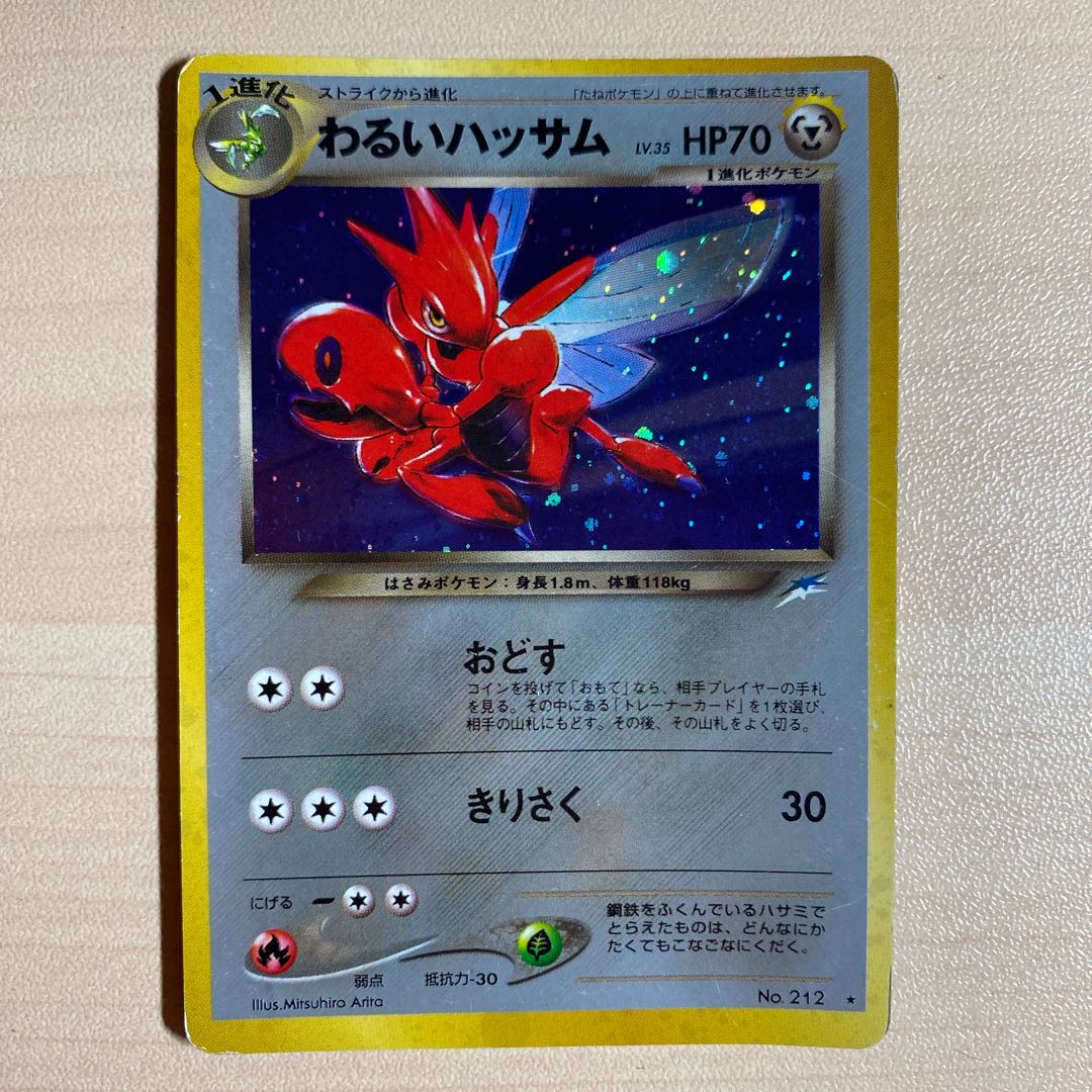 わるいハッサム