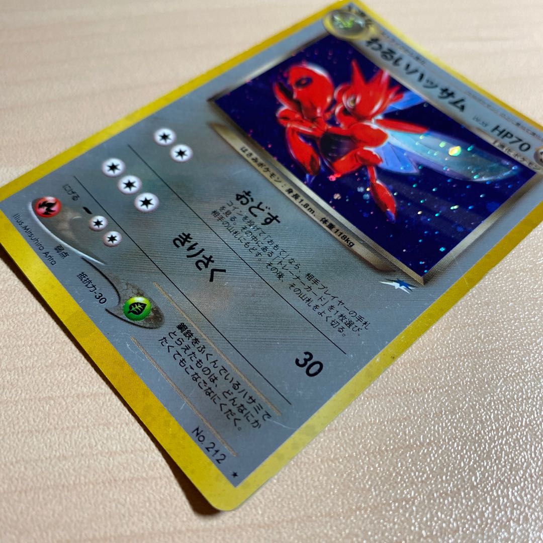 わるいハッサム