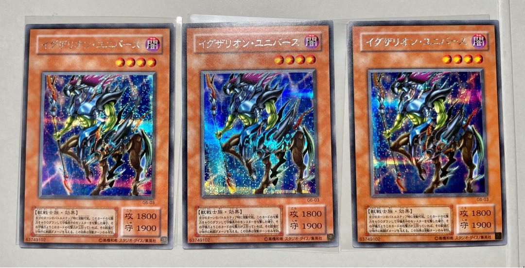 [EX+] イグザリオン・ユニバース 3枚組 シークレット