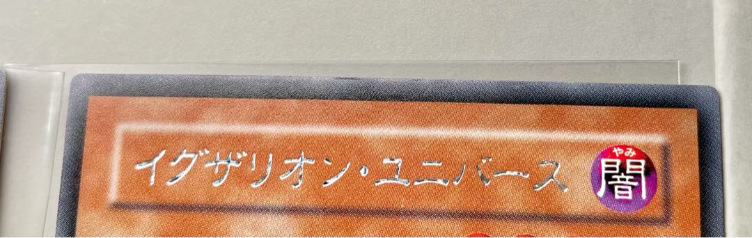[EX+] イグザリオン・ユニバース 3枚組 シークレット