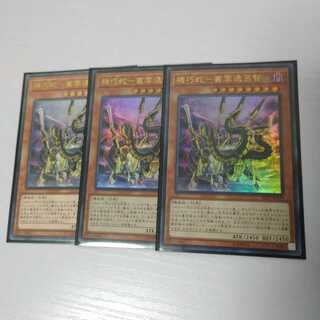 機巧蛇-叢雲遠呂智