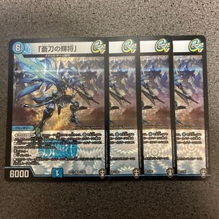 「蒼刀の輝将」