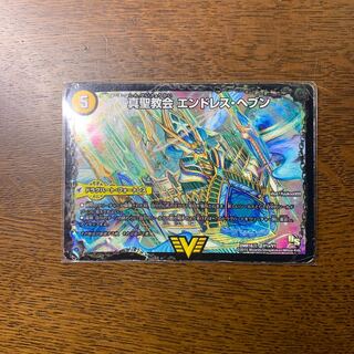 天獄の正義 ヘブンズ・ヘブン｜天命讃華 ネバーラスト