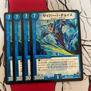 サイバー・I・チョイス