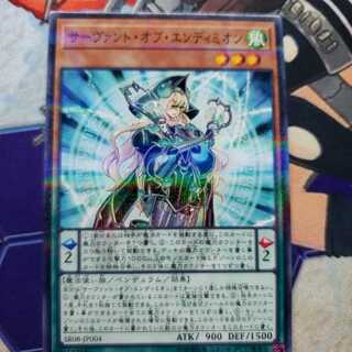 サーヴァント・オブ・エンディミオン