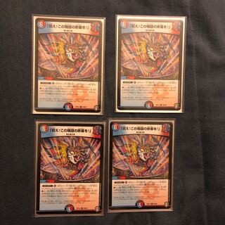 「祝え!この物語の終幕を!」