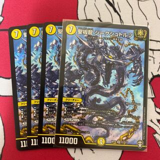 Holy Plate Dragon Siegstorz