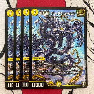 Holy Plate Dragon Siegstorz