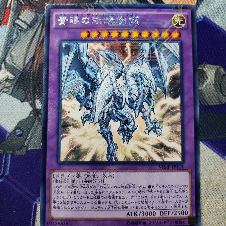 青眼の双爆裂龍 KC レア