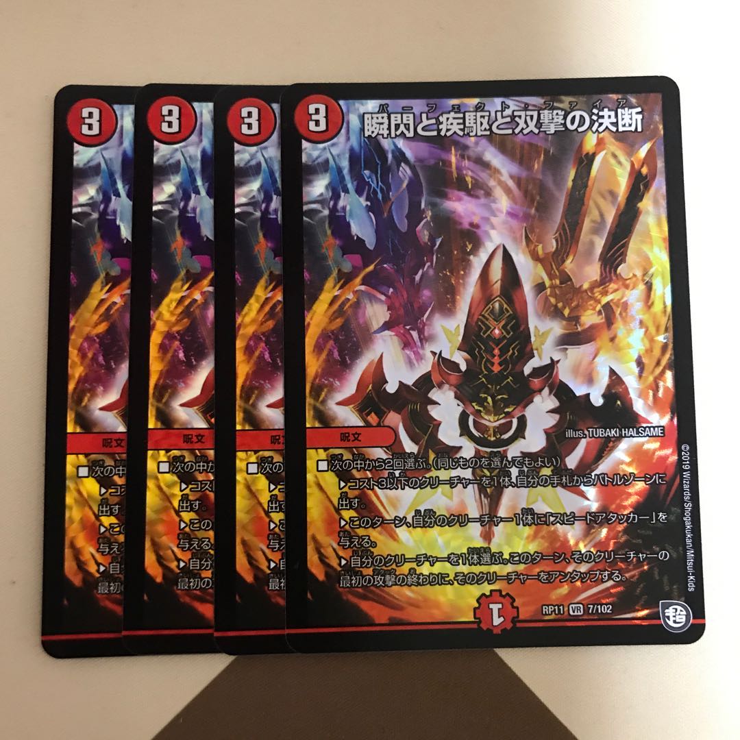 パーフェクトファイア