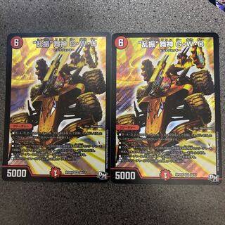 “乱振”舞神 G・W・D