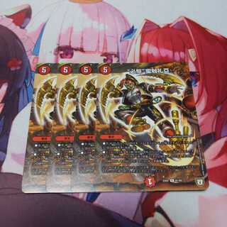 “必駆”蛮触礼亞 4枚セット