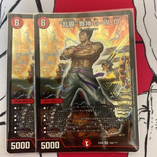 “乱振”舞神 G・W・D