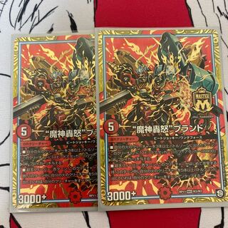 “魔神轟怒”ブランド