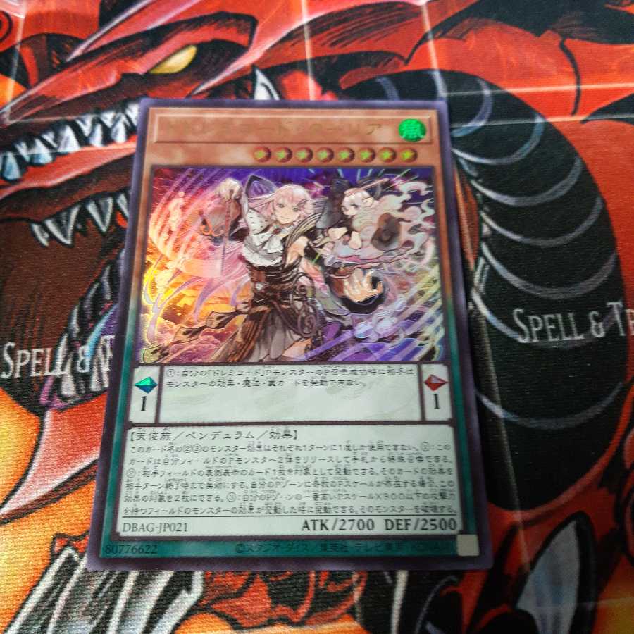 ドドレミコード・クーリア ウルトラ