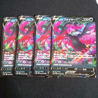 ガラルファイヤーV