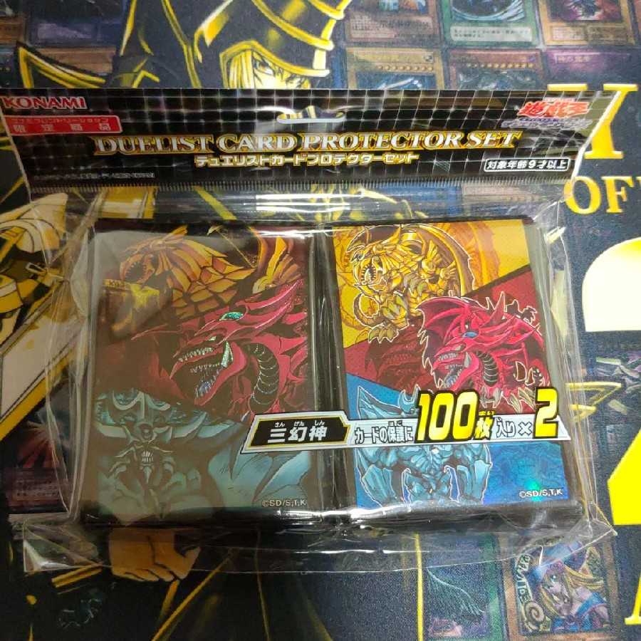 遊戯王 三幻神 さんげんしん スリーブ