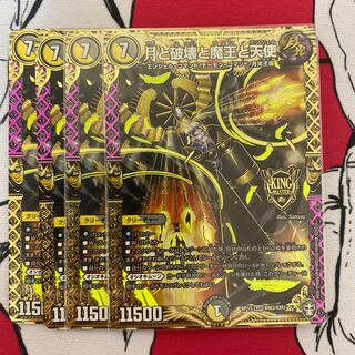 月と破壊と魔王と天使