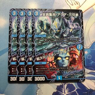 全員集合!アクア・三兄弟｜超次元ジェイシーエイ・ホール　4枚