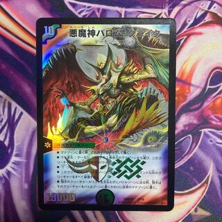 悪魔神バロム・クエイク