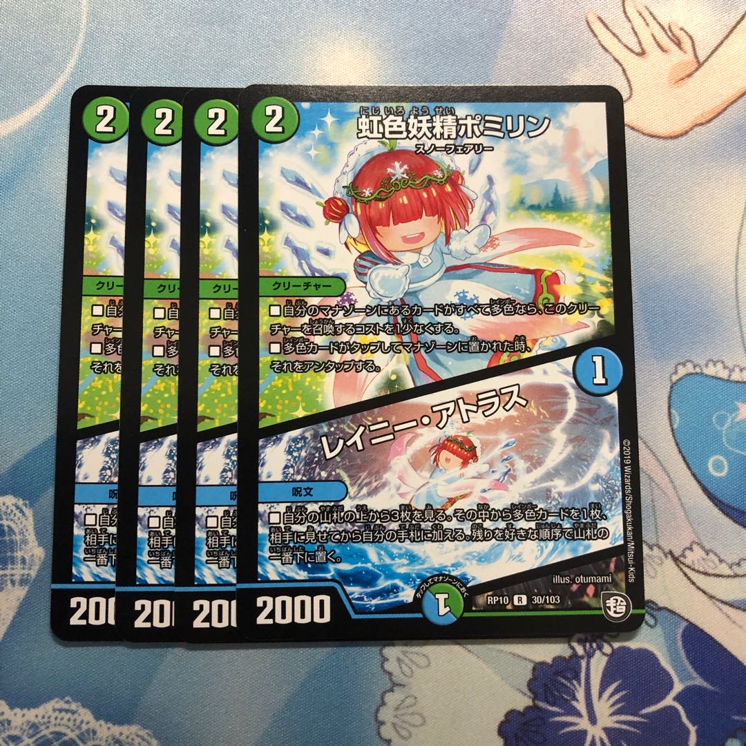 虹色妖精ポミリン|レイニー・アトラス 4枚