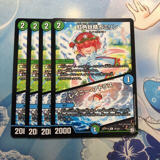 虹色妖精ポミリン｜レイニー・アトラス　4枚