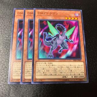 DMZドラゴン ノーマル