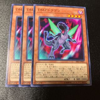 DMZドラゴン ノーマル