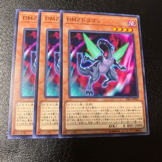 DMZドラゴン ノーマル