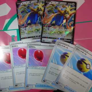 ザシアン抜き セット