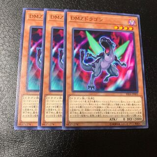 DMZドラゴン ノーマル