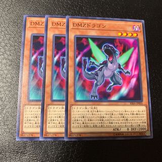 DMZドラゴン ノーマル