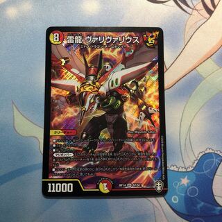 雷龍 ヴァリヴァリウス